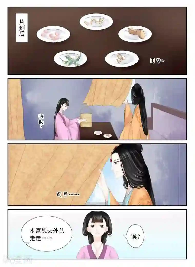 重生之慕甄第17话中 伏击