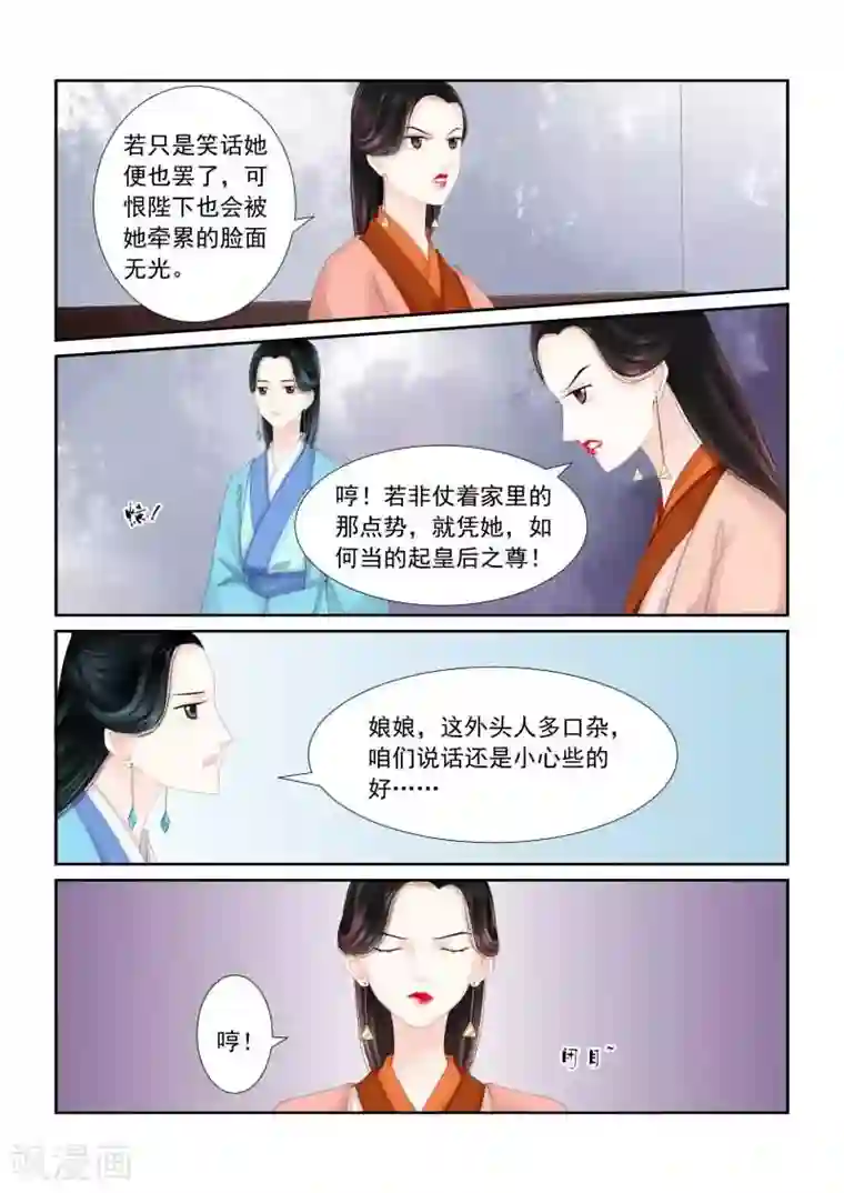 重生之慕甄第17话下 伏击
