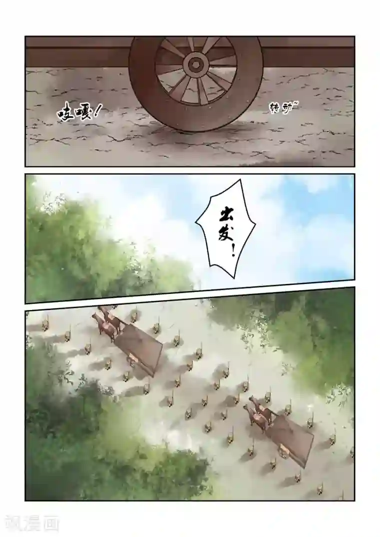 重生之慕甄第17话下 伏击