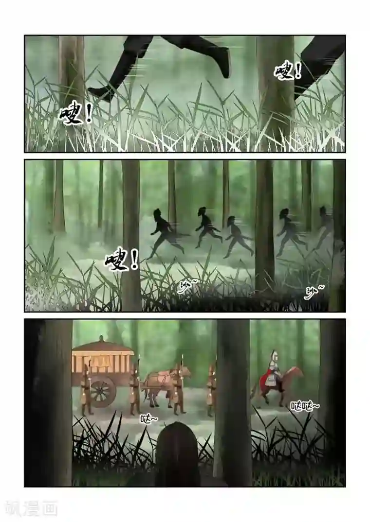 重生之慕甄第17话下 伏击