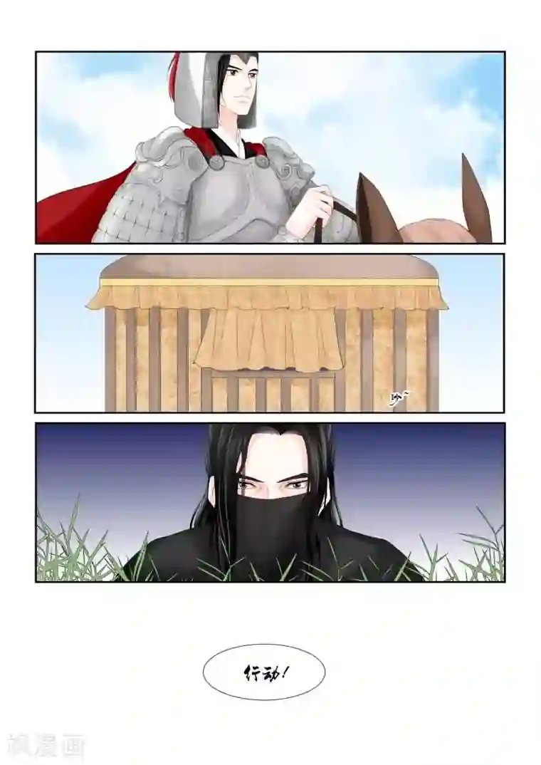 重生之慕甄第17话下 伏击