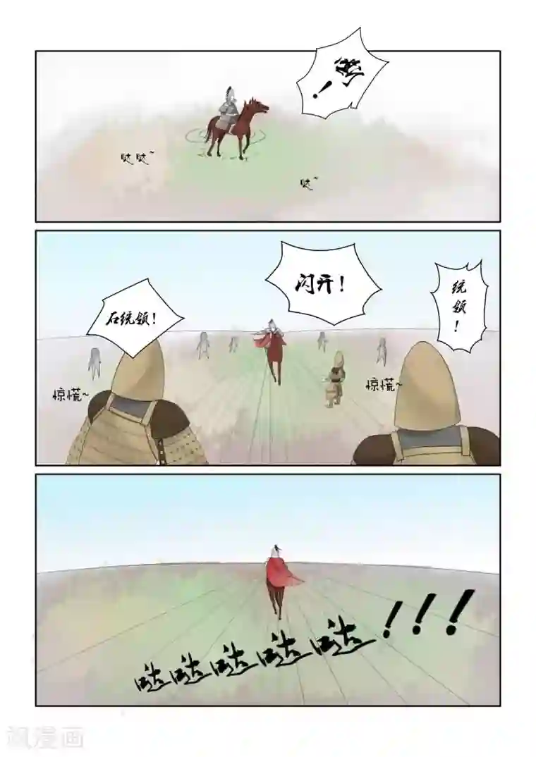 重生之慕甄第18话上 救援