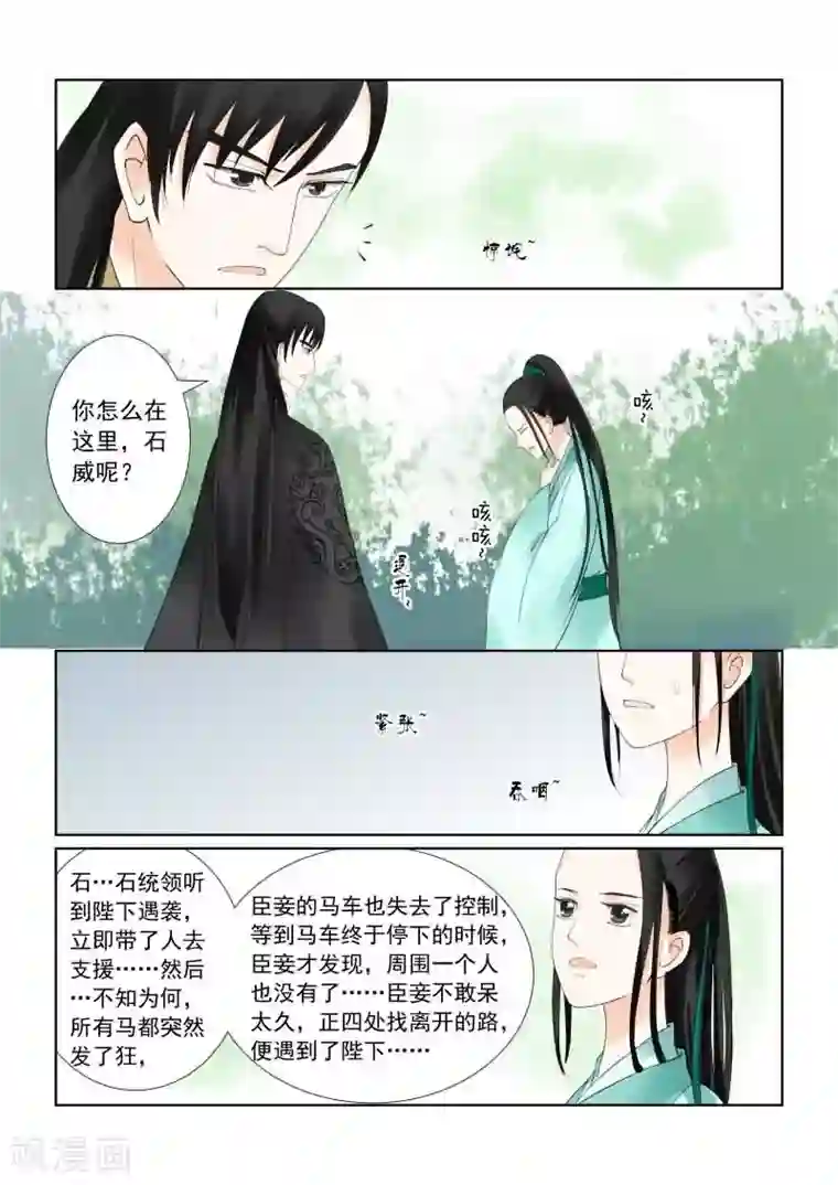 重生之慕甄第19话上 你怎么在这？