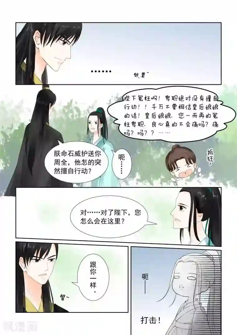 重生之慕甄第19话上 你怎么在这？