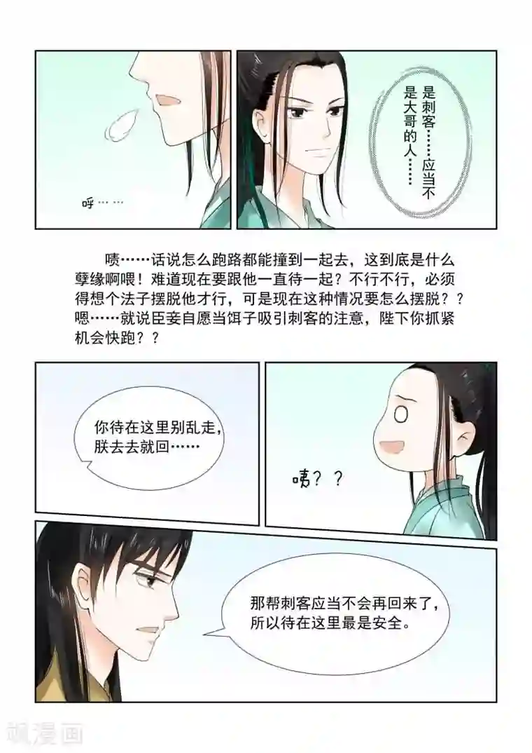 重生之慕甄第19话中 你怎么在这？