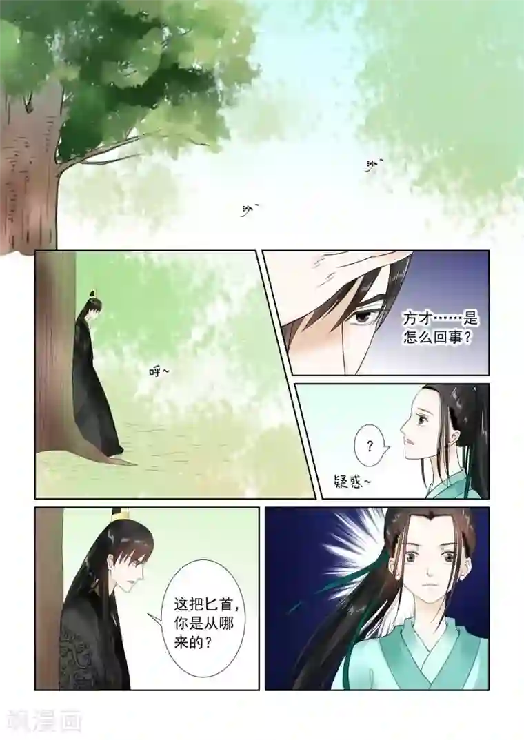 重生之慕甄第19话中 你怎么在这？