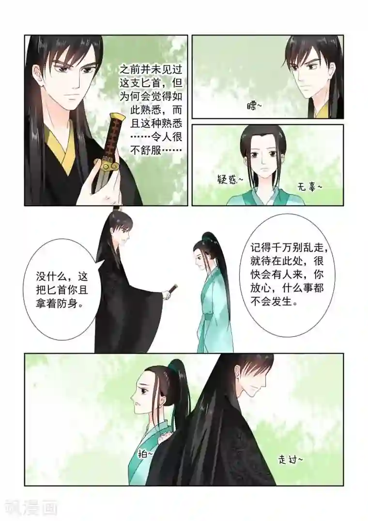 重生之慕甄第19话下 你怎么在这？