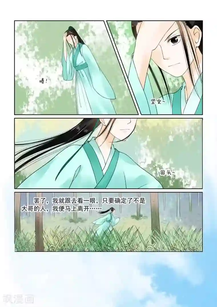 重生之慕甄第19话下 你怎么在这？