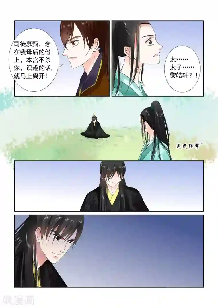 重生之慕甄第20话下 正面交锋