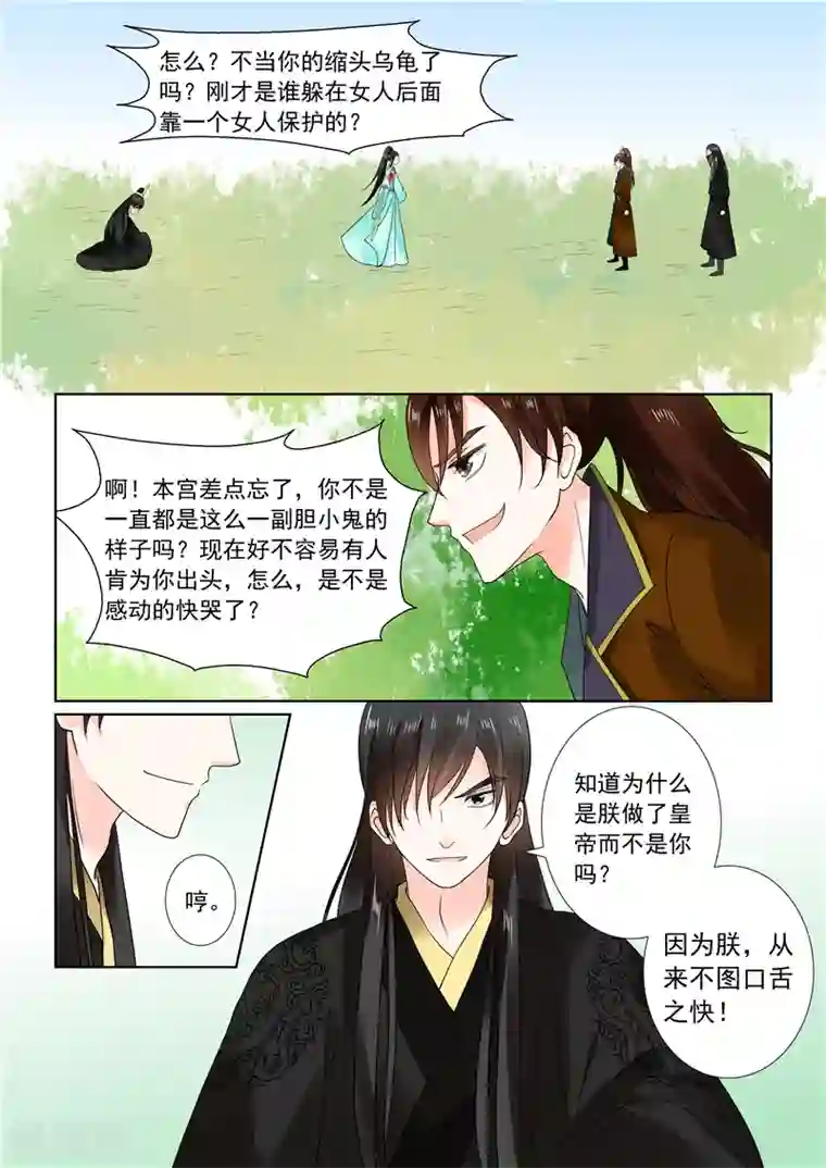 重生之慕甄第21话上 怒火