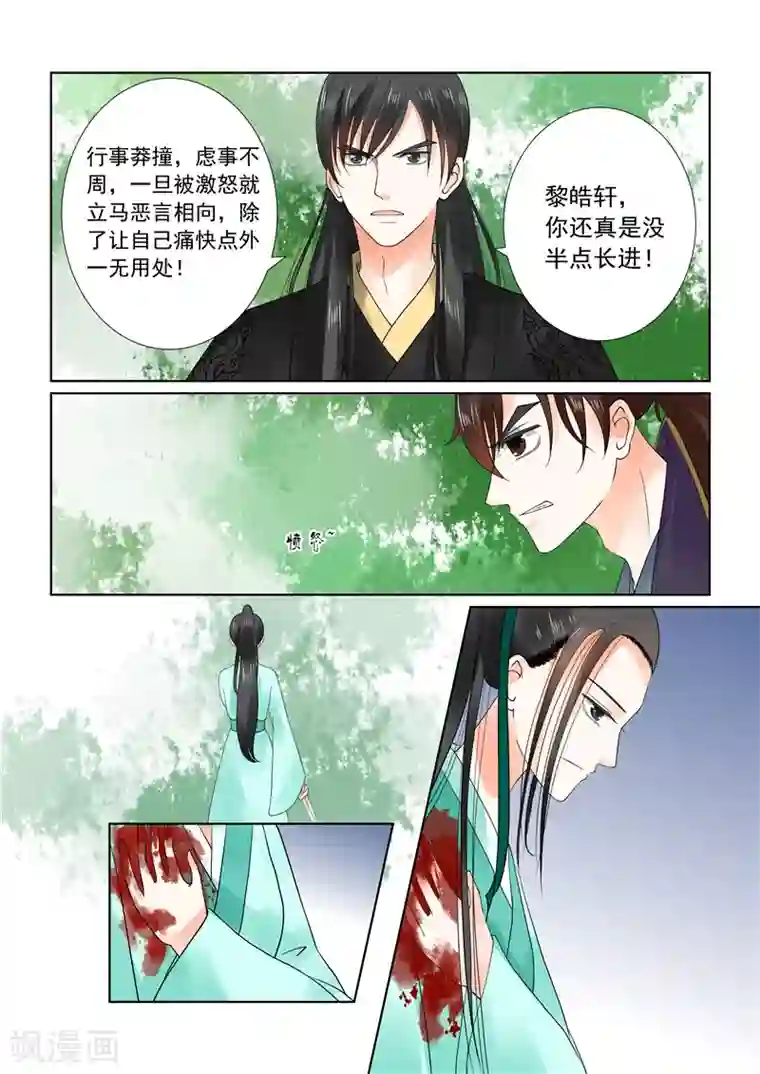 重生之慕甄第21话上 怒火