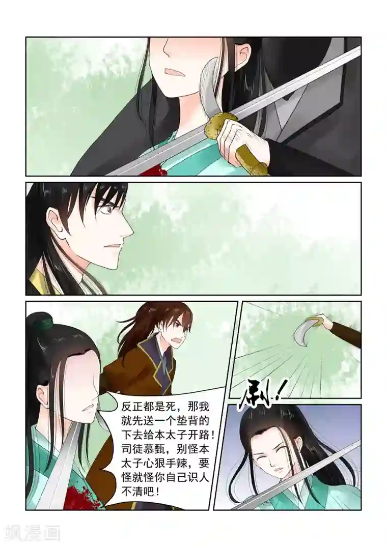 重生之慕甄第21话下 怒火