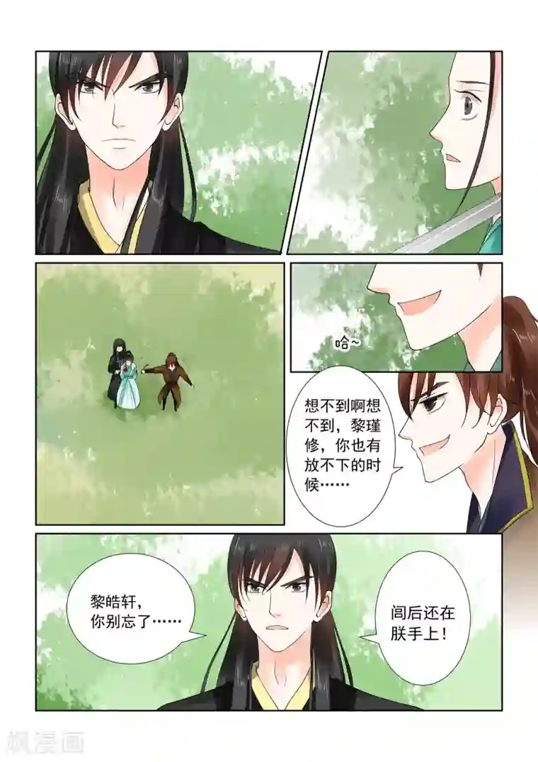 重生之慕甄第21话下 怒火