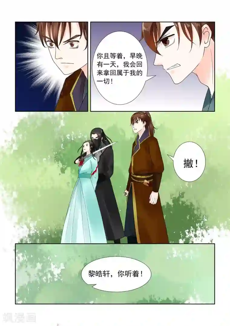 重生之慕甄第21话下 怒火