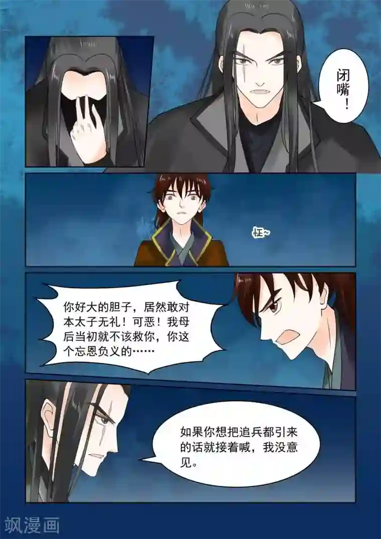 重生之慕甄第22话上 太子