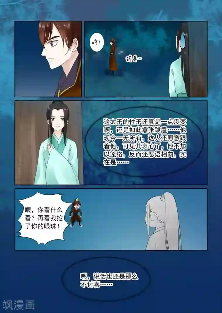 重生之慕甄第22话上 太子