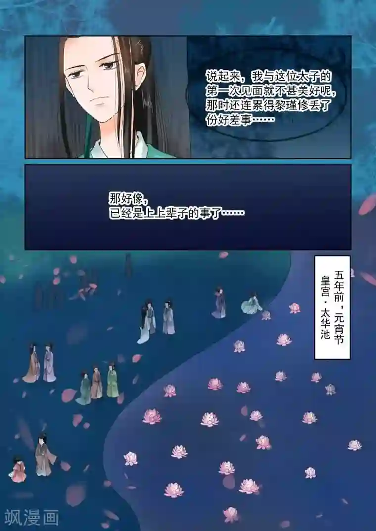 重生之慕甄第22话上 太子