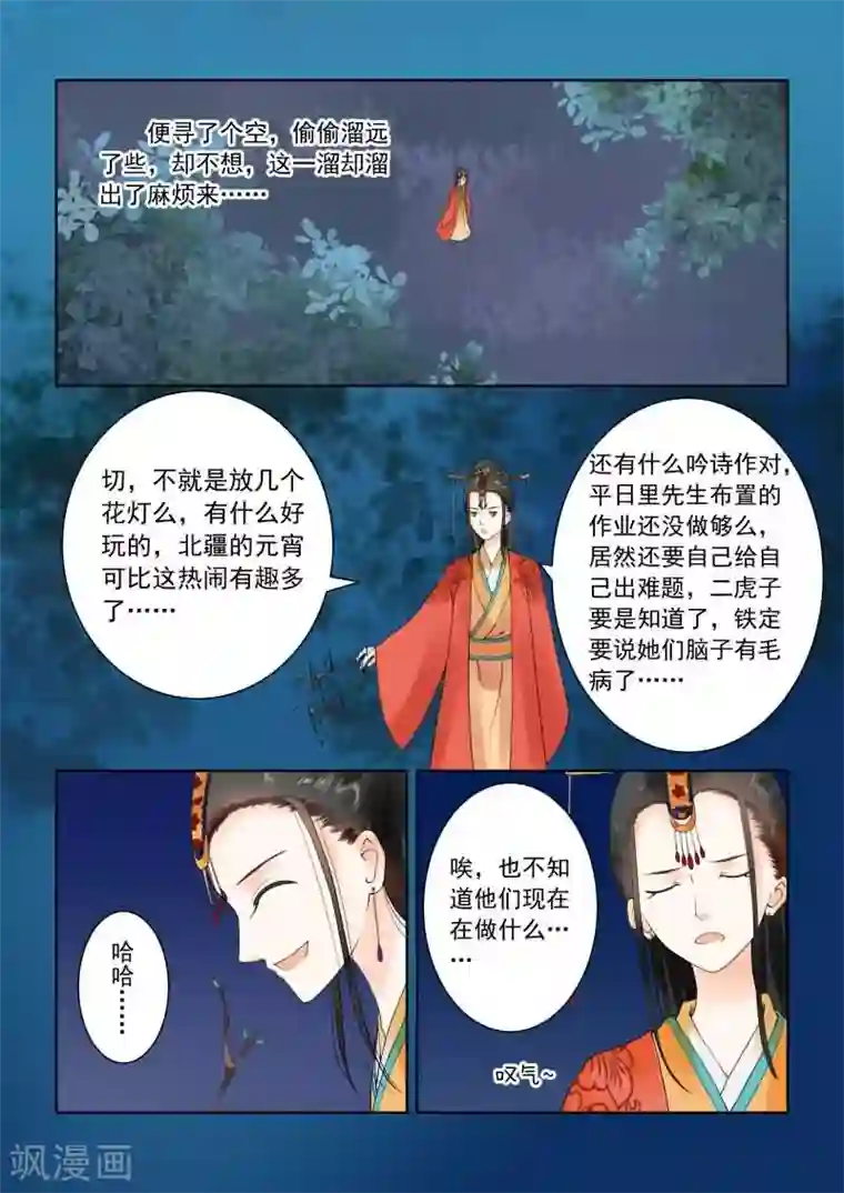 重生之慕甄第22话上 太子