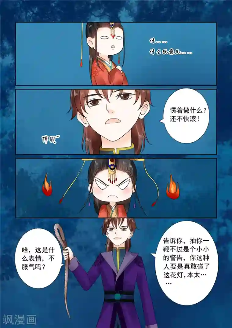 重生之慕甄第22话中 太子