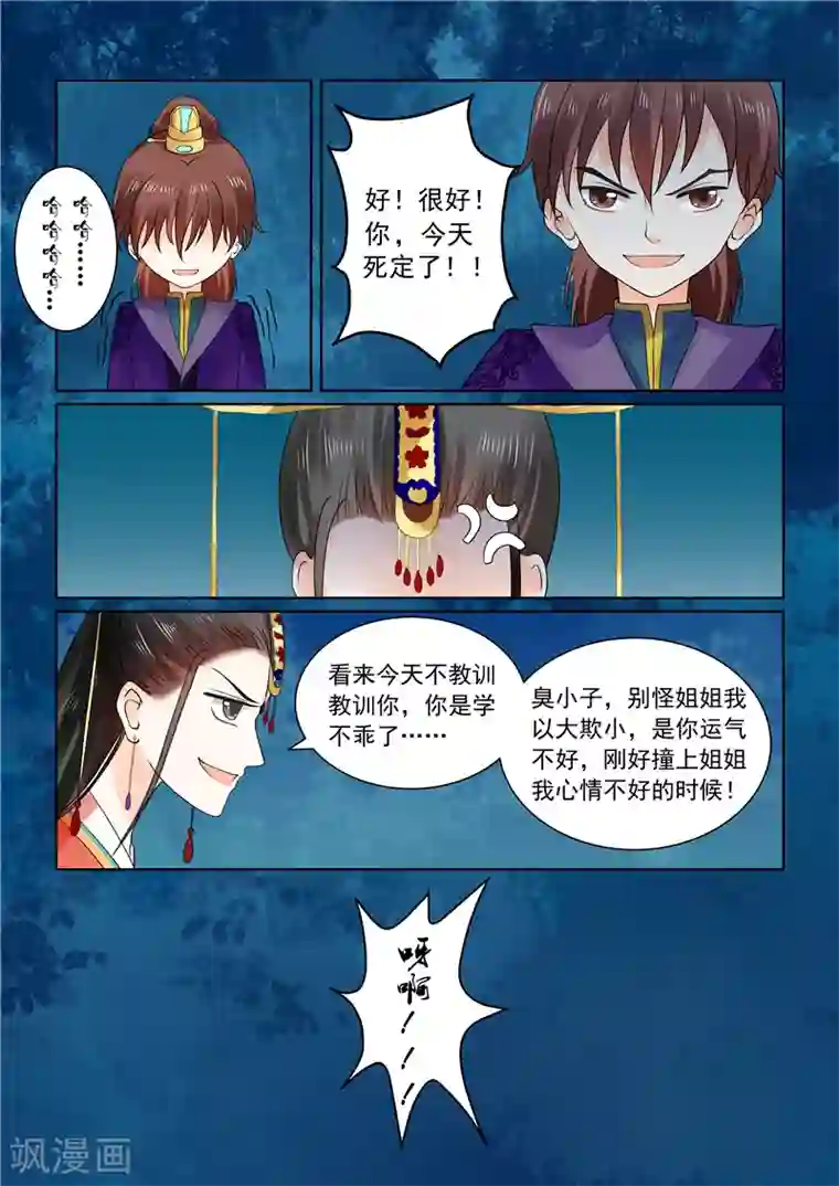 重生之慕甄第22话中 太子