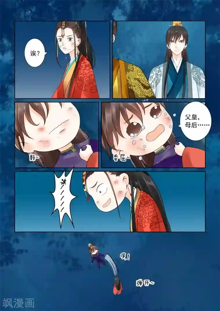 重生之慕甄第22话中 太子