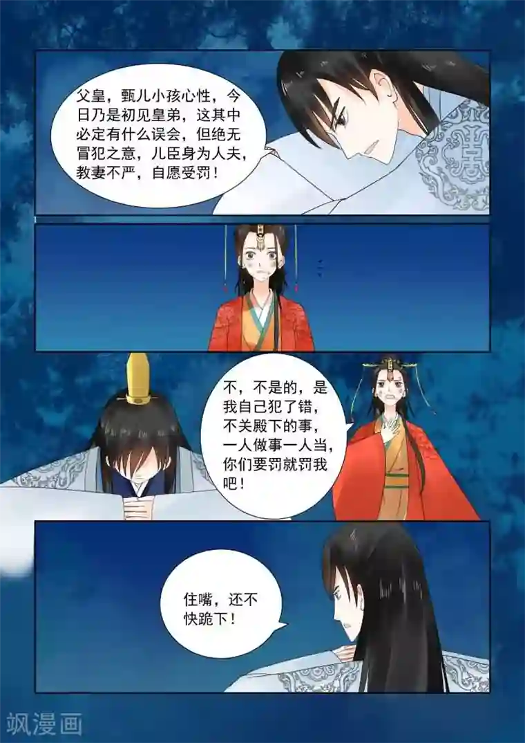 重生之慕甄第22话中 太子