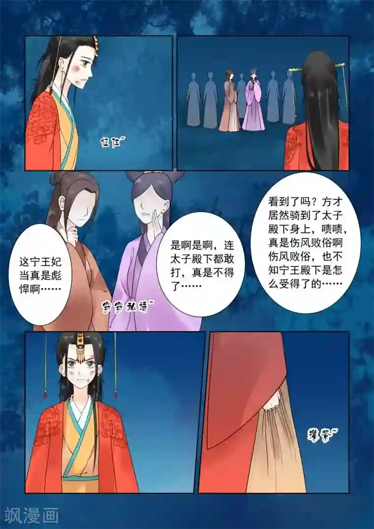 重生之慕甄第22话中 太子