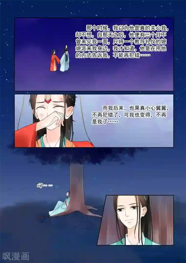 重生之慕甄第22话下 太子