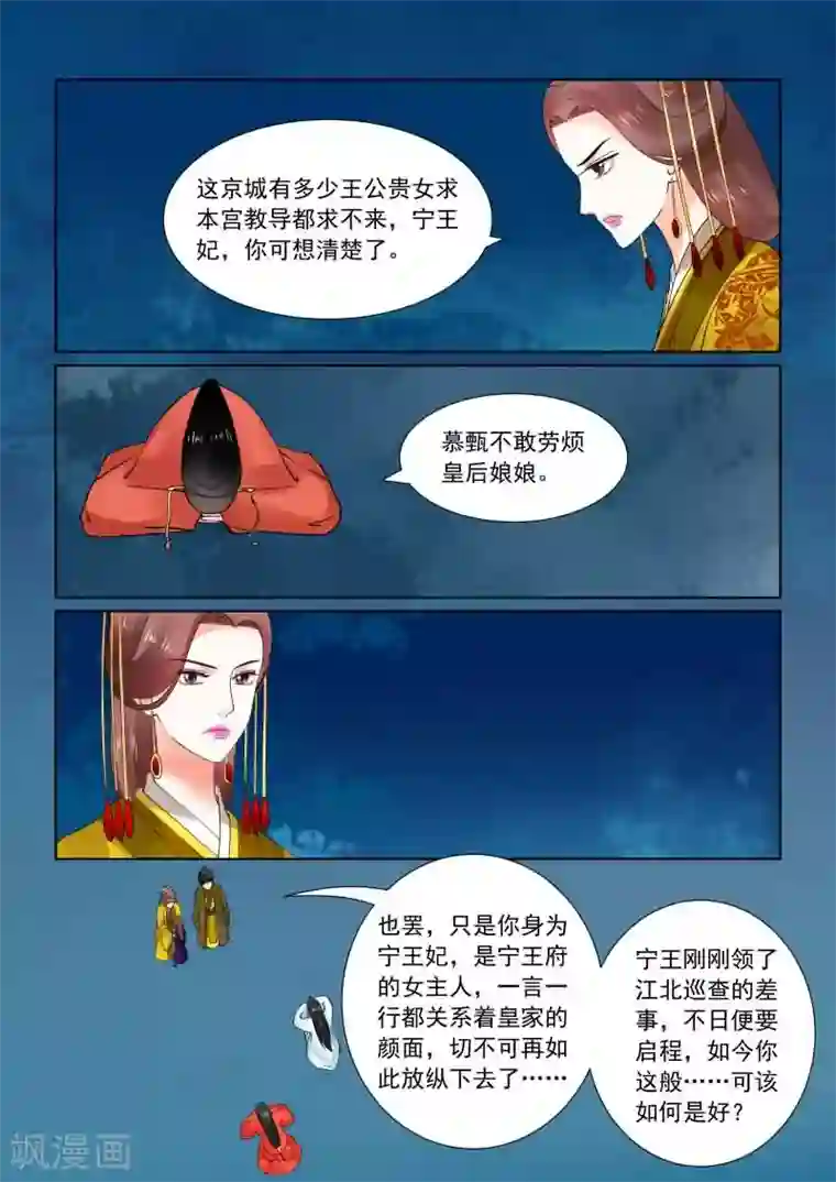 重生之慕甄第22话下 太子