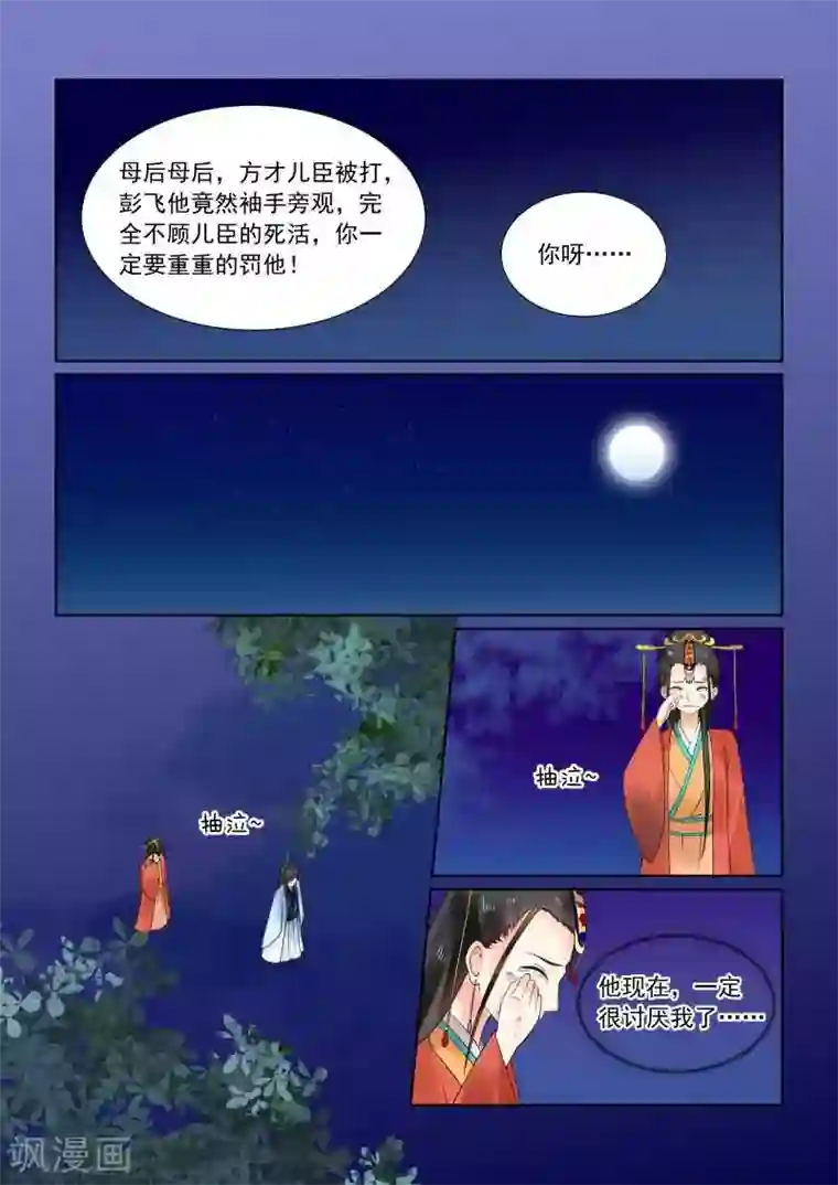 重生之慕甄第22话下 太子