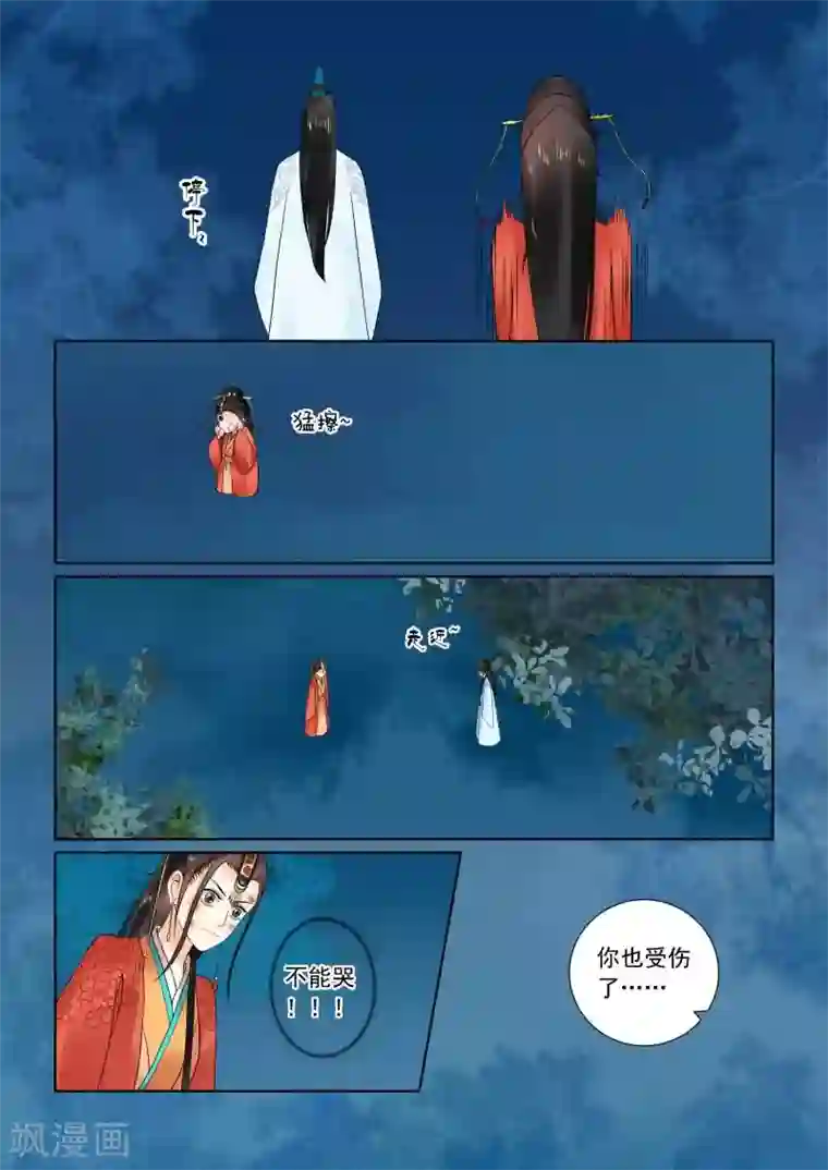 重生之慕甄第22话下 太子