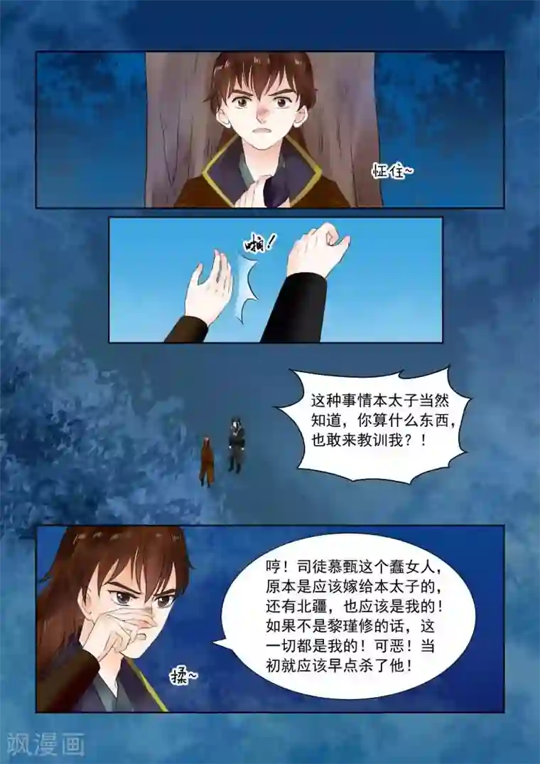 重生之慕甄第23话上 俘虏