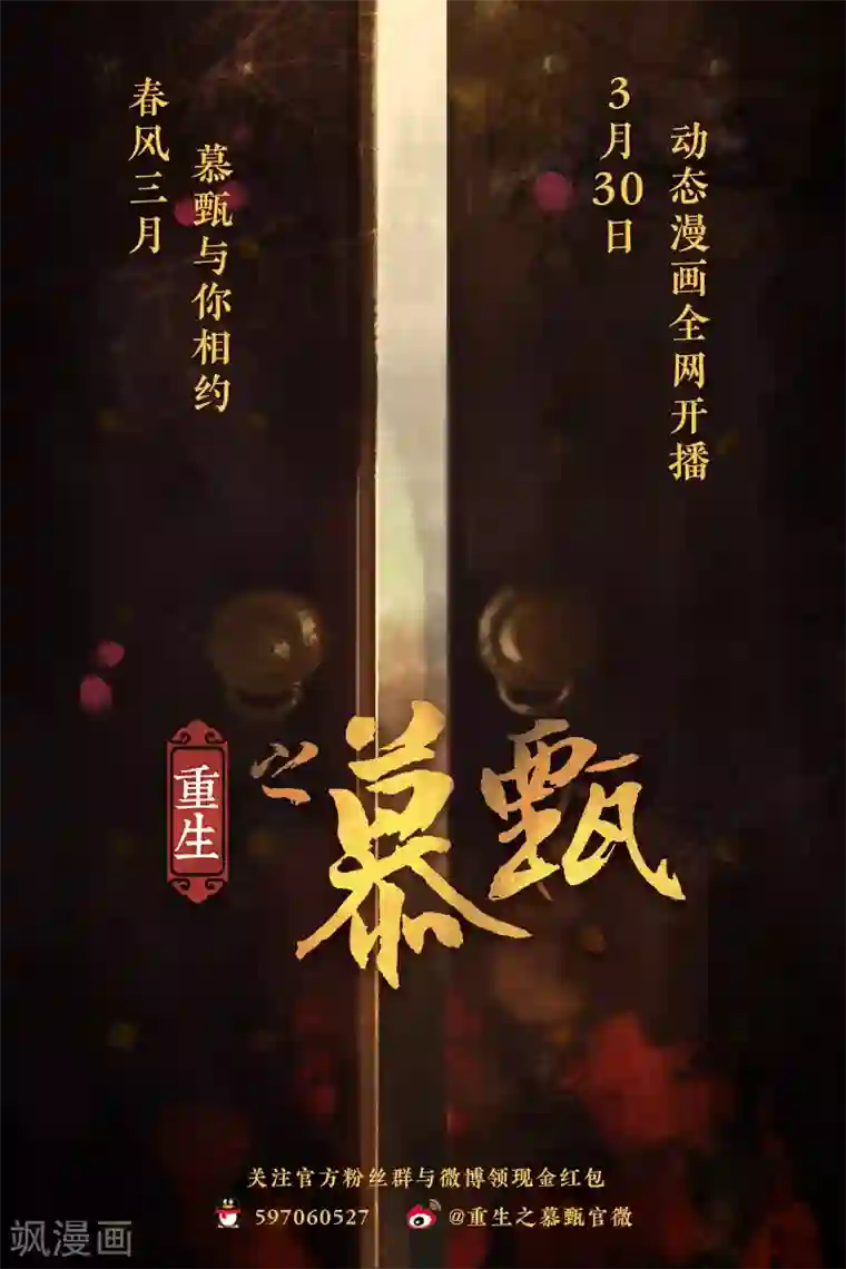 重生之慕甄第23话下 俘虏