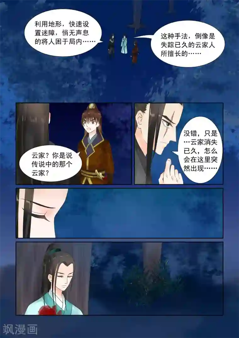 重生之慕甄第23话下 俘虏