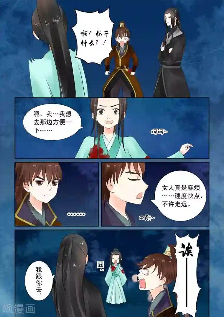 重生之慕甄第23话下 俘虏