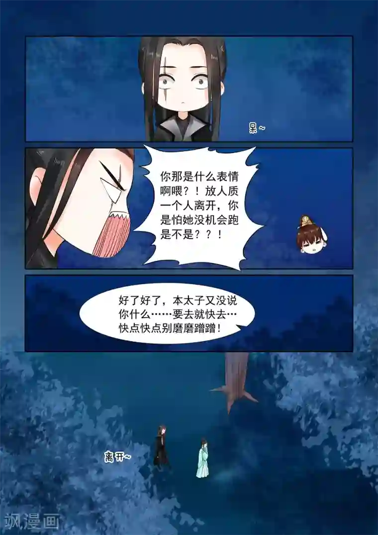 重生之慕甄第23话下 俘虏