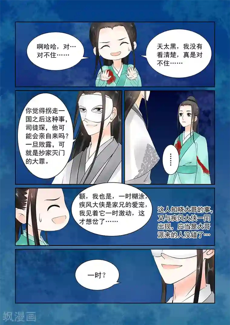 重生之慕甄第24话上 一时糊涂