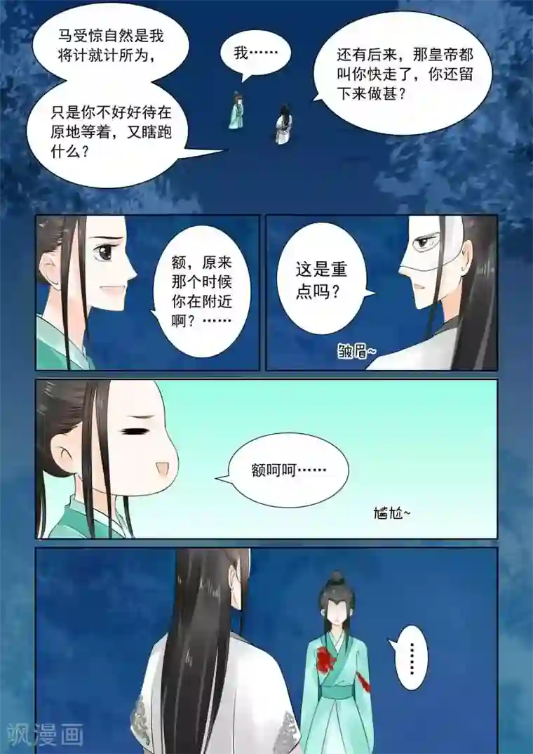 重生之慕甄第24话上 一时糊涂