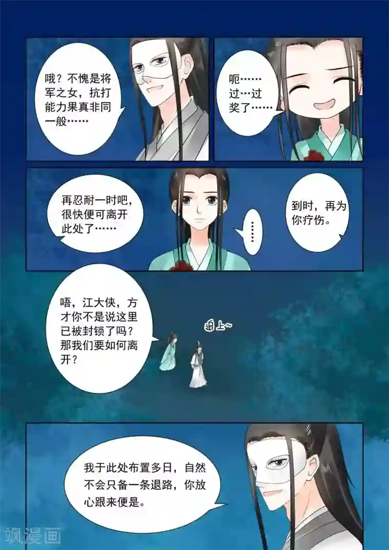 重生之慕甄第24话下 一时糊涂
