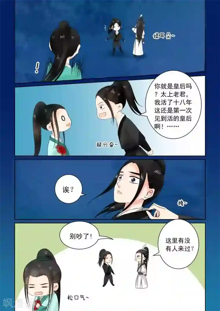 重生之慕甄第24话下 一时糊涂