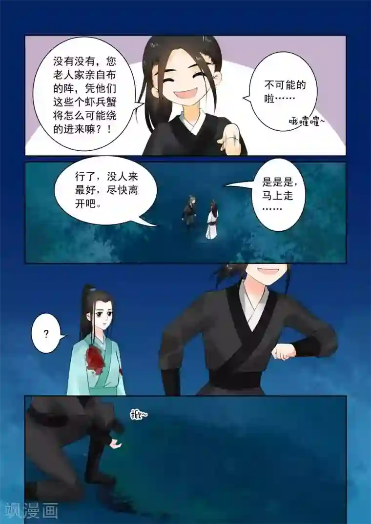 重生之慕甄第24话下 一时糊涂