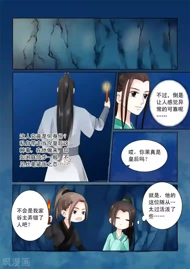 重生之慕甄第25话上 疗伤