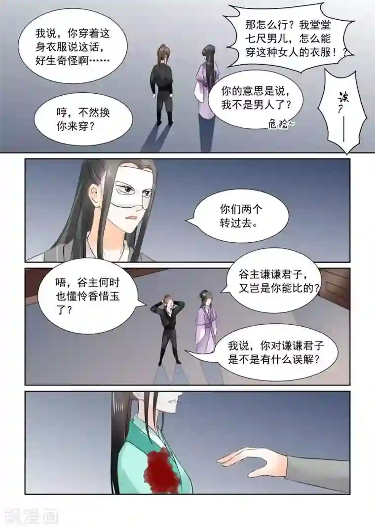 重生之慕甄第25话上 疗伤