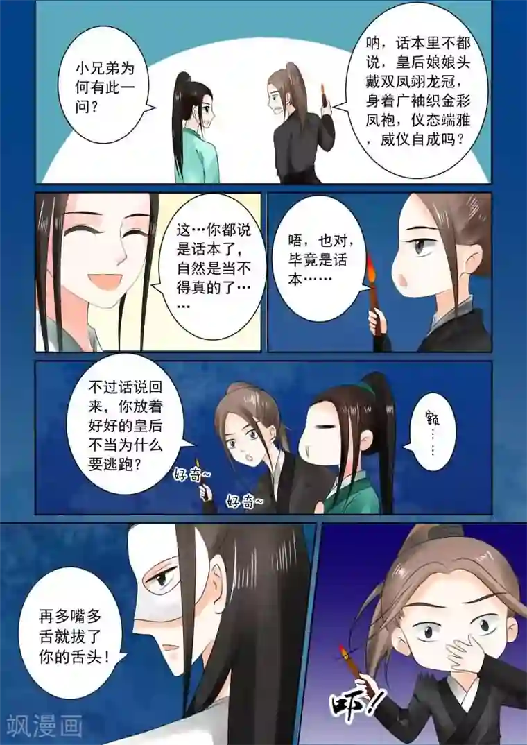 重生之慕甄第25话上 疗伤