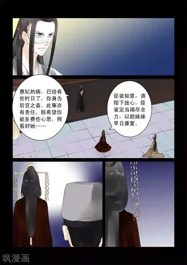 重生之慕甄第25话下 疗伤