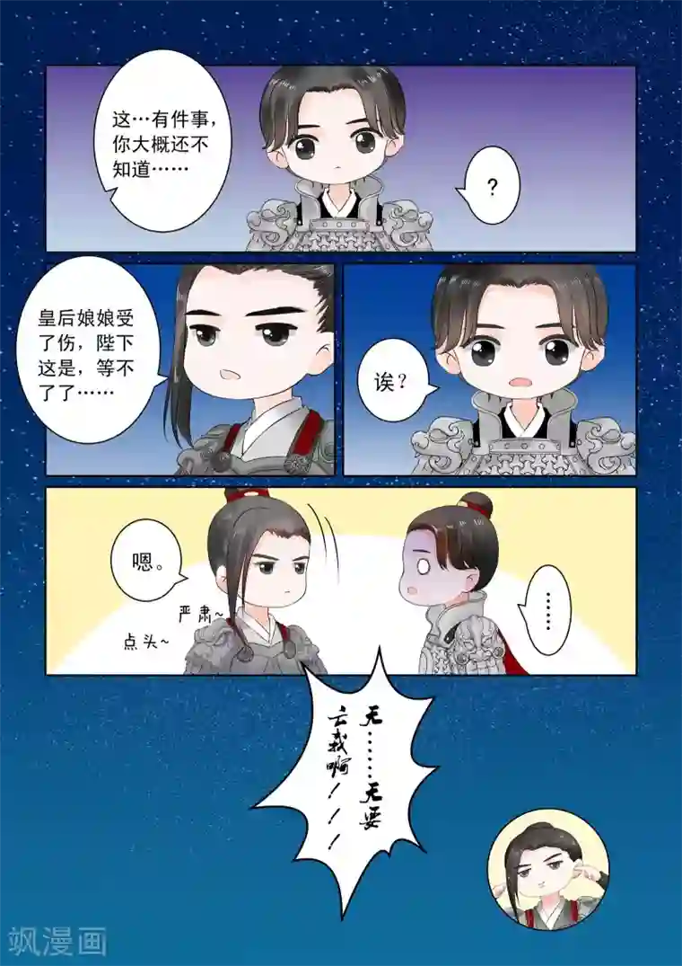 重生之慕甄第25话下 疗伤