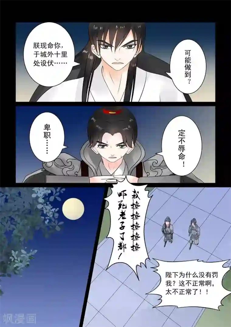 重生之慕甄第25话下 疗伤