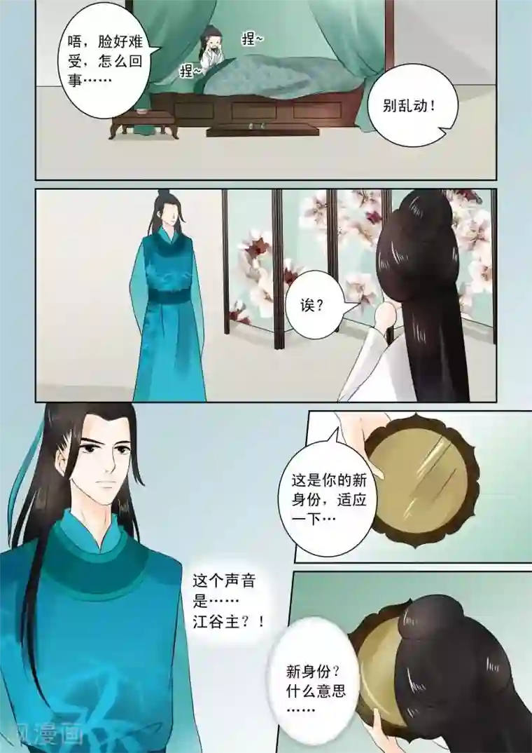 重生之慕甄第26话上 易容