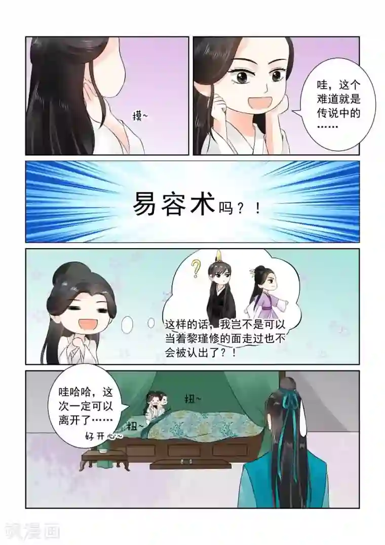 重生之慕甄第26话上 易容