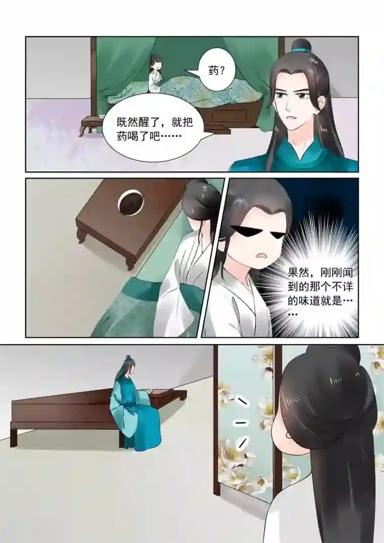 重生之慕甄第26话上 易容